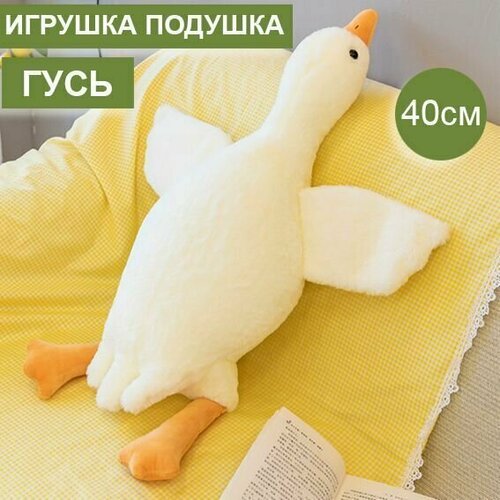 Мягкая игрушка, гусь 40 см, белый, плюшевая, для детей, подушка-гусь, развивающая
