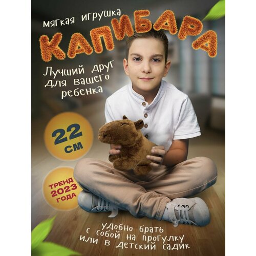 Мягкая игрушка капибара 25x13 см, блоп Батон игрушка в форме капибара для девочек и мальчиков, питомец в подарок детям и взрослым