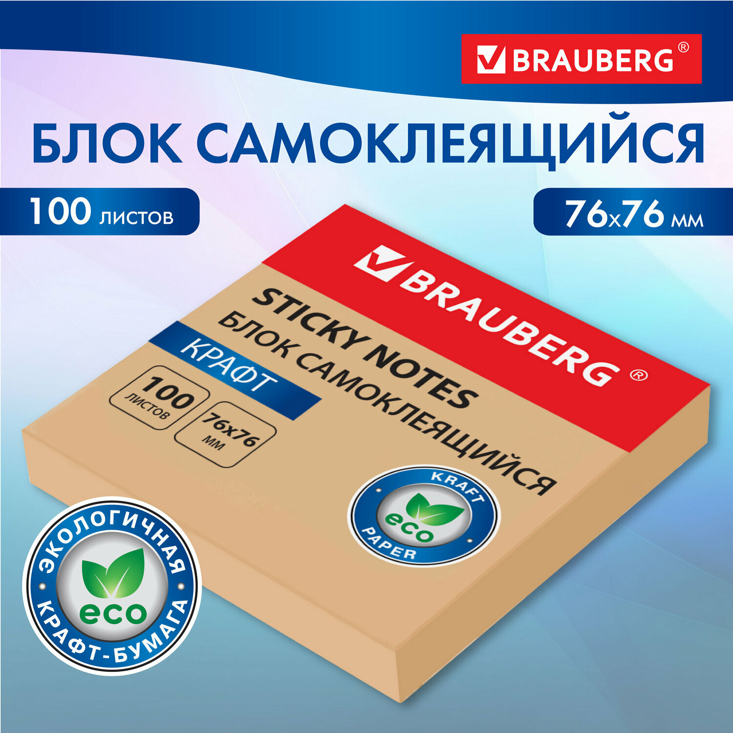 Блок самоклеящийся крафтовая бумага (стикеры) BRAUBERG KRAFT 76х76 мм 100 листов 115203