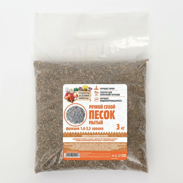 фото Рецепты дедушки Никиты Речной песок "Рецепты дедушки Никиты", сухой, фр 1,6-2,5, крошка, 3 кг