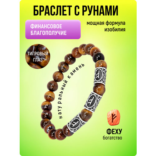 фото Браслет, тигровый глаз, диаметр 5.5 см, коричневый s.style life