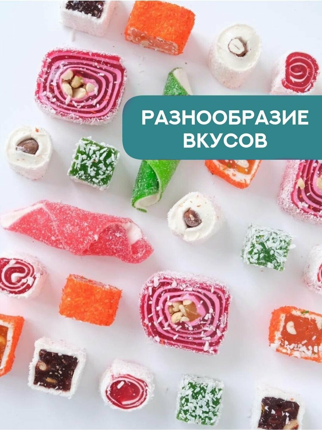 Рахат лукум Ассорти Eco Foods 1кг / Восточные сладости - фотография № 2