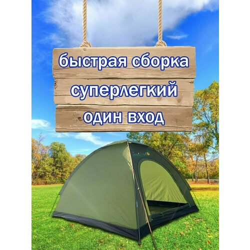 Двухместная туристическая легкая палатка Mir camping