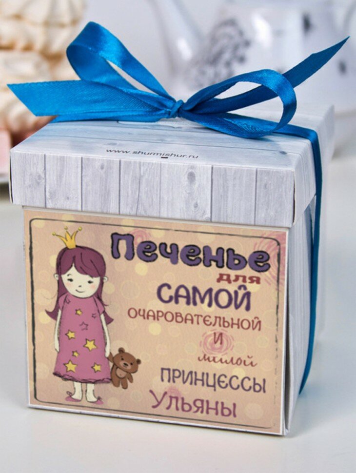 Печенье с предсказаниями в подарочном наборе "Для принцессы" Ульяны сладкий подарок на 8 марта день рождения - фотография № 1