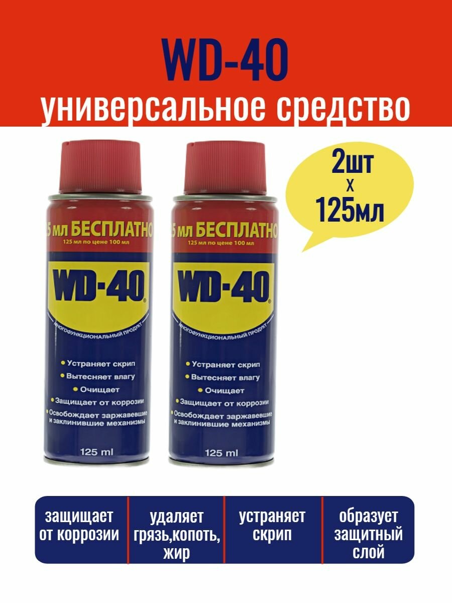 Смазачное средство WD-40 Многофункциональное, 100 мл - фото №5