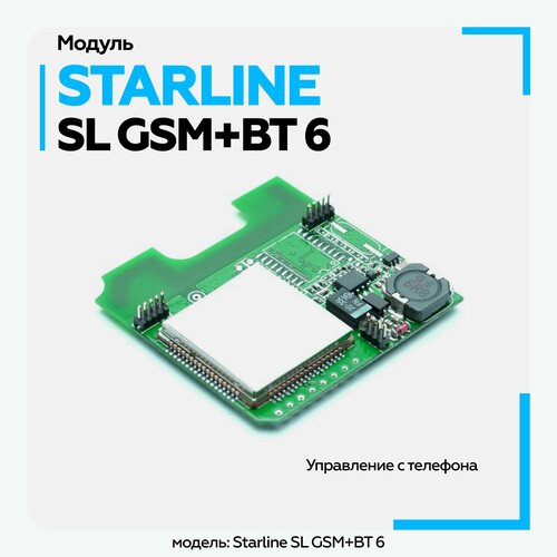 Модуль StarLine SL GSMВТ 6 Мастер Bluetooth модуль для авто сигнализации Блютуз 868500₽