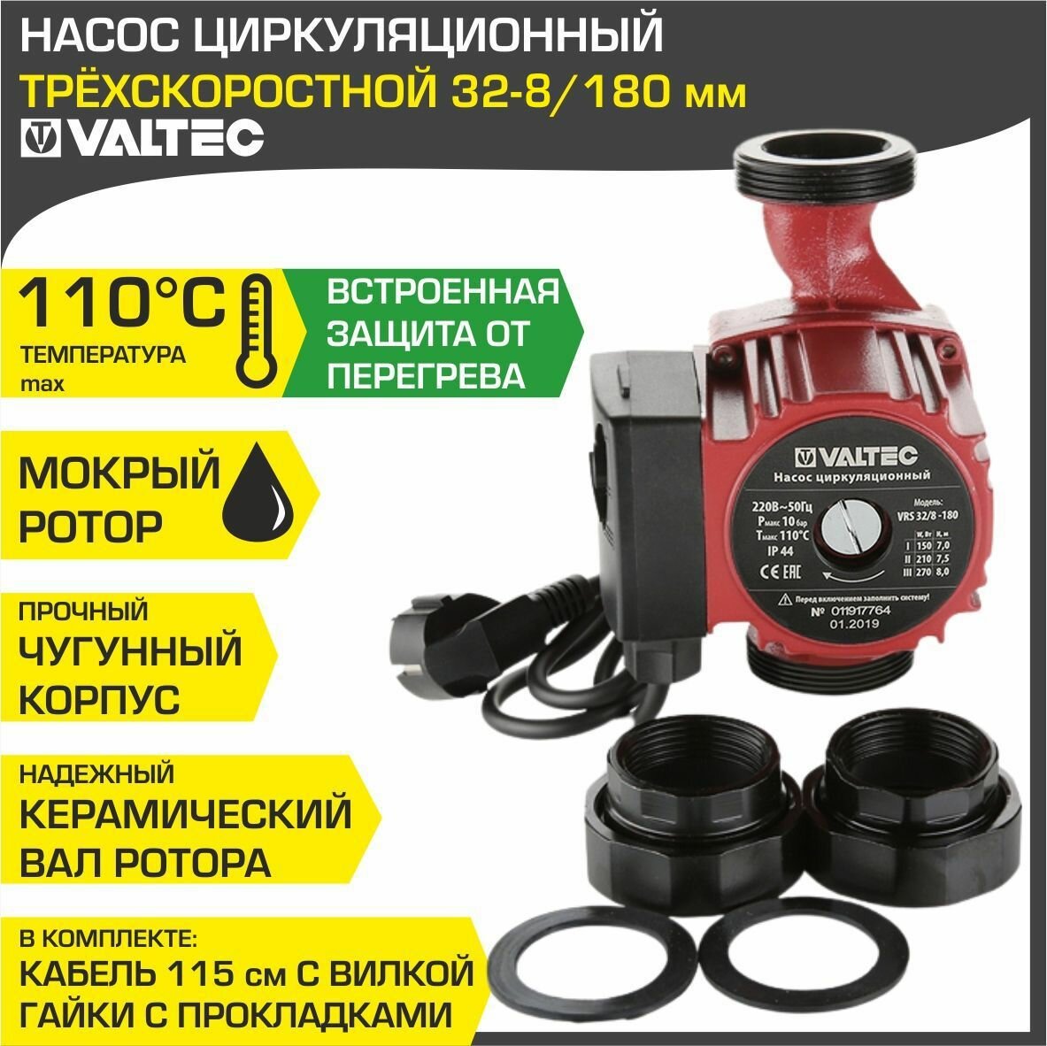 Циркуляционный насос Valtec VRS 32/8-180 с гайками VRS.328.18.0 - фотография № 10