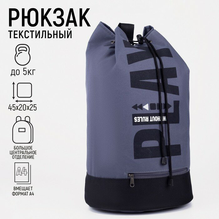 Рюкзак-торба NAZAMOK молодежный, отдел на стяжке шнурком, черно-серый