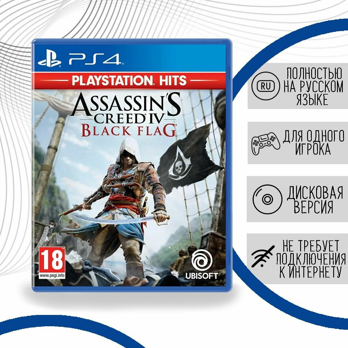 Assassin's Creed IV: Черный Флаг Хиты PlayStation (PS4, русская версия)