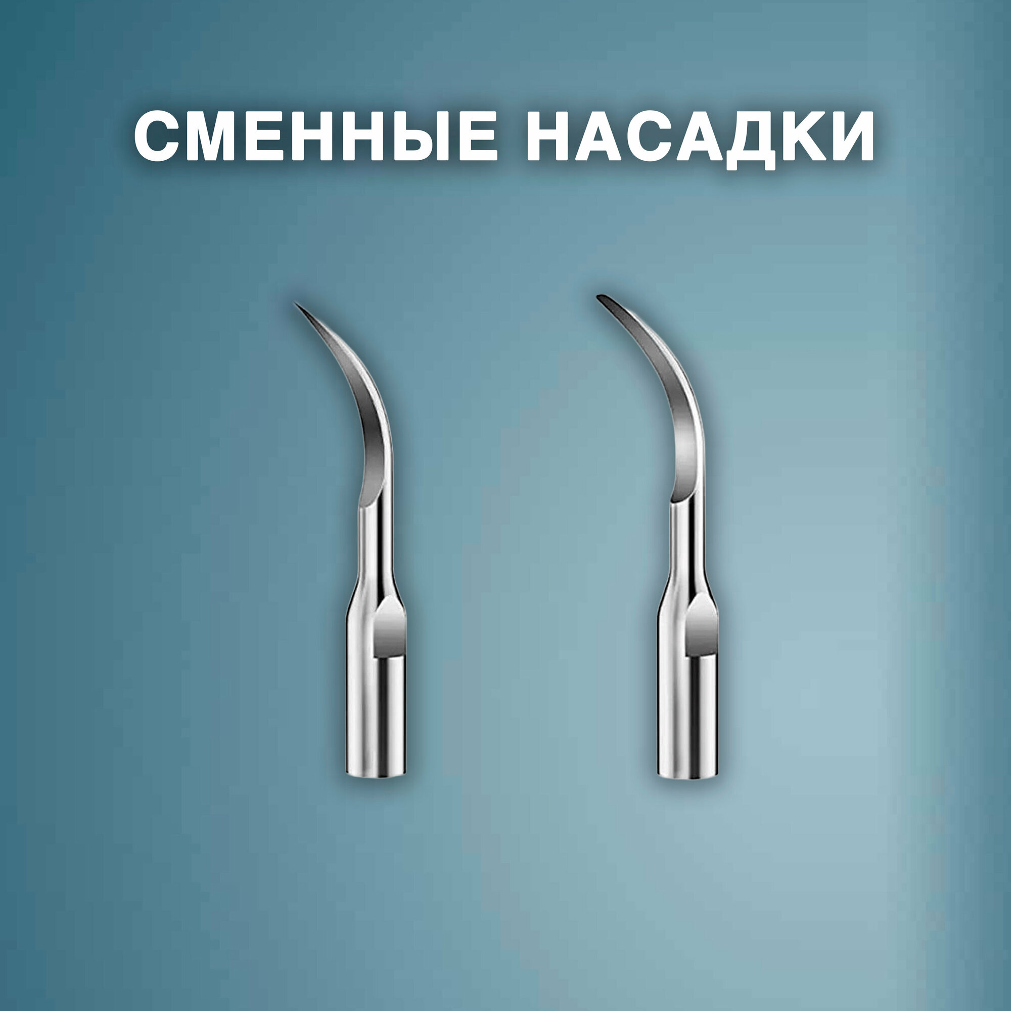 фото Сменные насадки для портативного ультразвукового скалера Whitentice