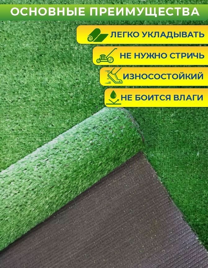 Искусственный газон 150 на 300 см (высота ворса 8 мм) искусственная трава в рулоне