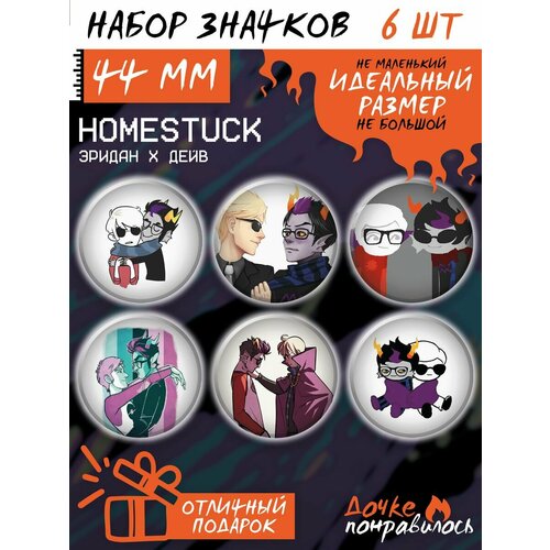 фото Значки на рюкзак хоумстак набор homestuck дочке понравилось
