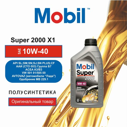 Полусинтетическое моторное масло Mobil Super 2000 x1 10w-40 1л 910₽