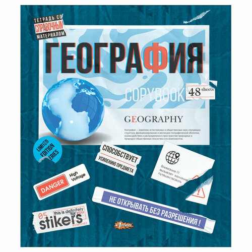 Тетрадь предметная №1 School Стикеры 48л А5, клетка география, 73388 тетрадь 48л а5 клетка полином человечки