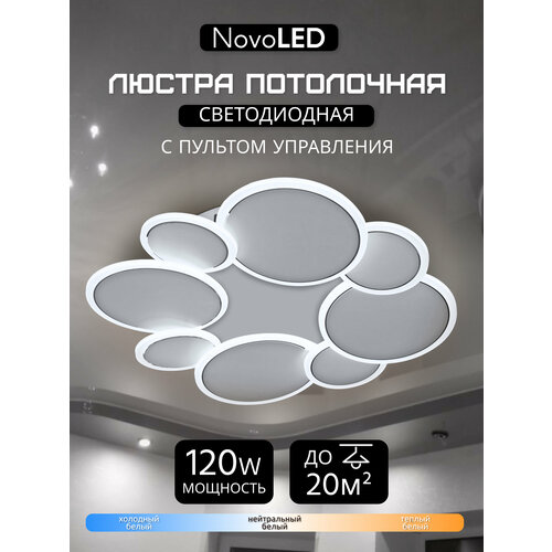 Люстра светодиодная потолочная NovoLED 8276-500