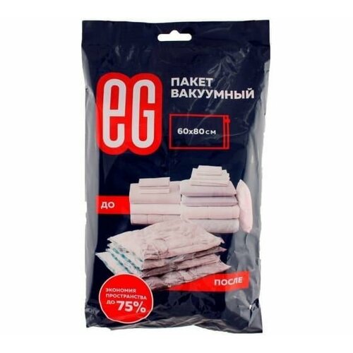 Пакет вакуумный 60х80 45л EG