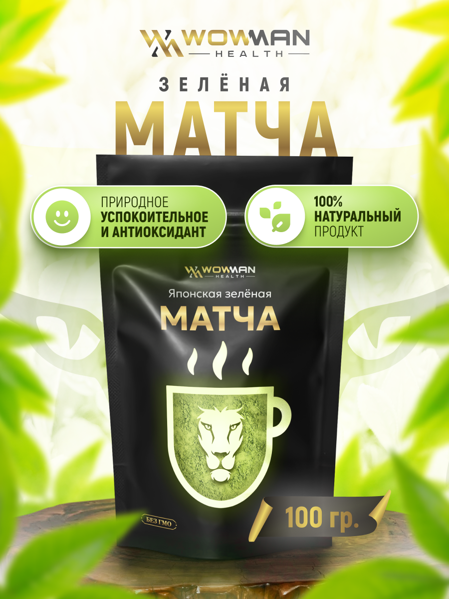 Чай зеленая Матча (Япония) WowMan WMGF1014, 100 гр.