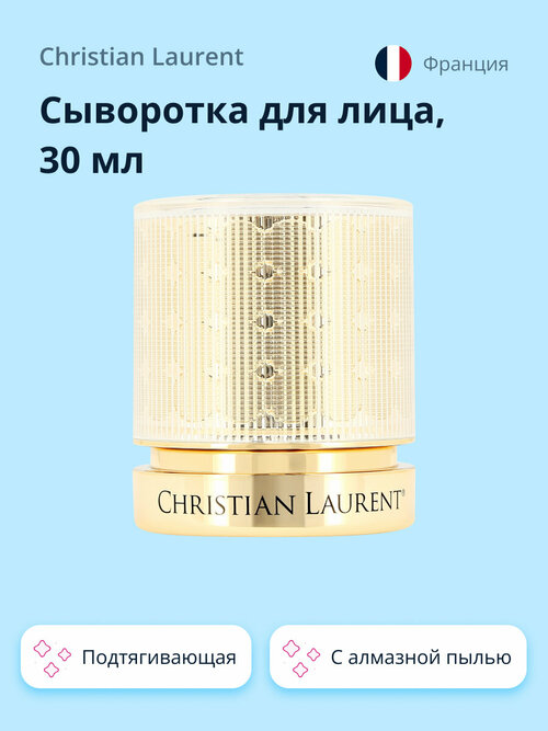 Сыворотка для лица CHRISTIAN LAURENT EDITION DE LUXE с алмазной пылью (суперконцентрированная подтягивающая) 30 мл