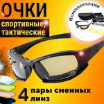 Солнцезащитные очки , тактические, спортивные, с защитой от УФ, поляризационные, черного цвета со со сменными линзами - изображение