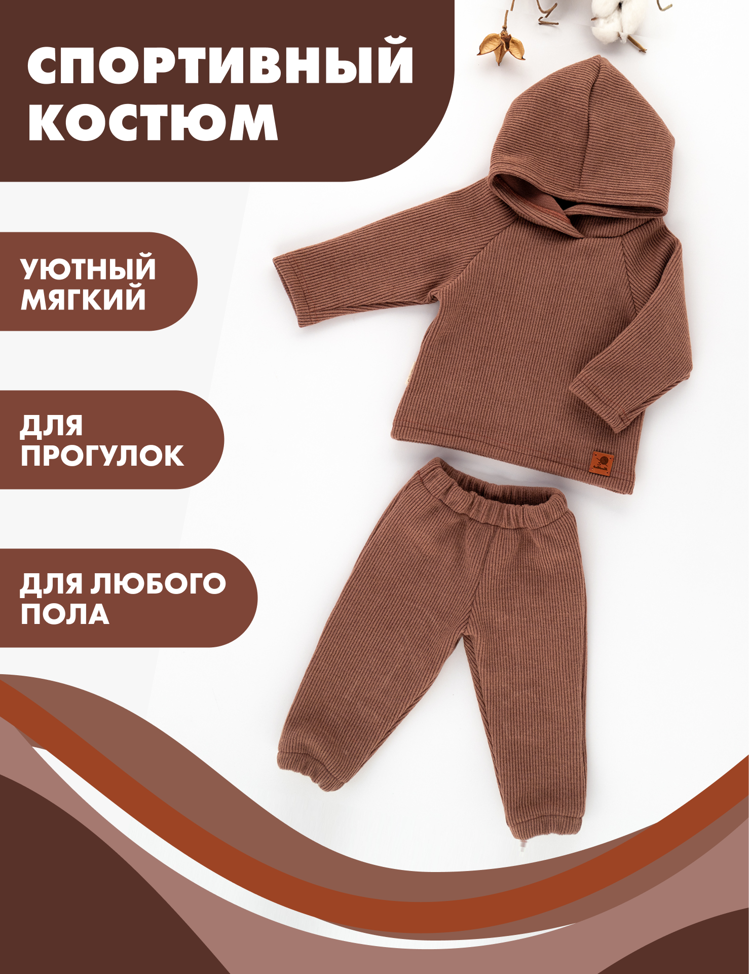 Детский костюм спортивный комплект для новорожденных толстовка и штанишки Снолики