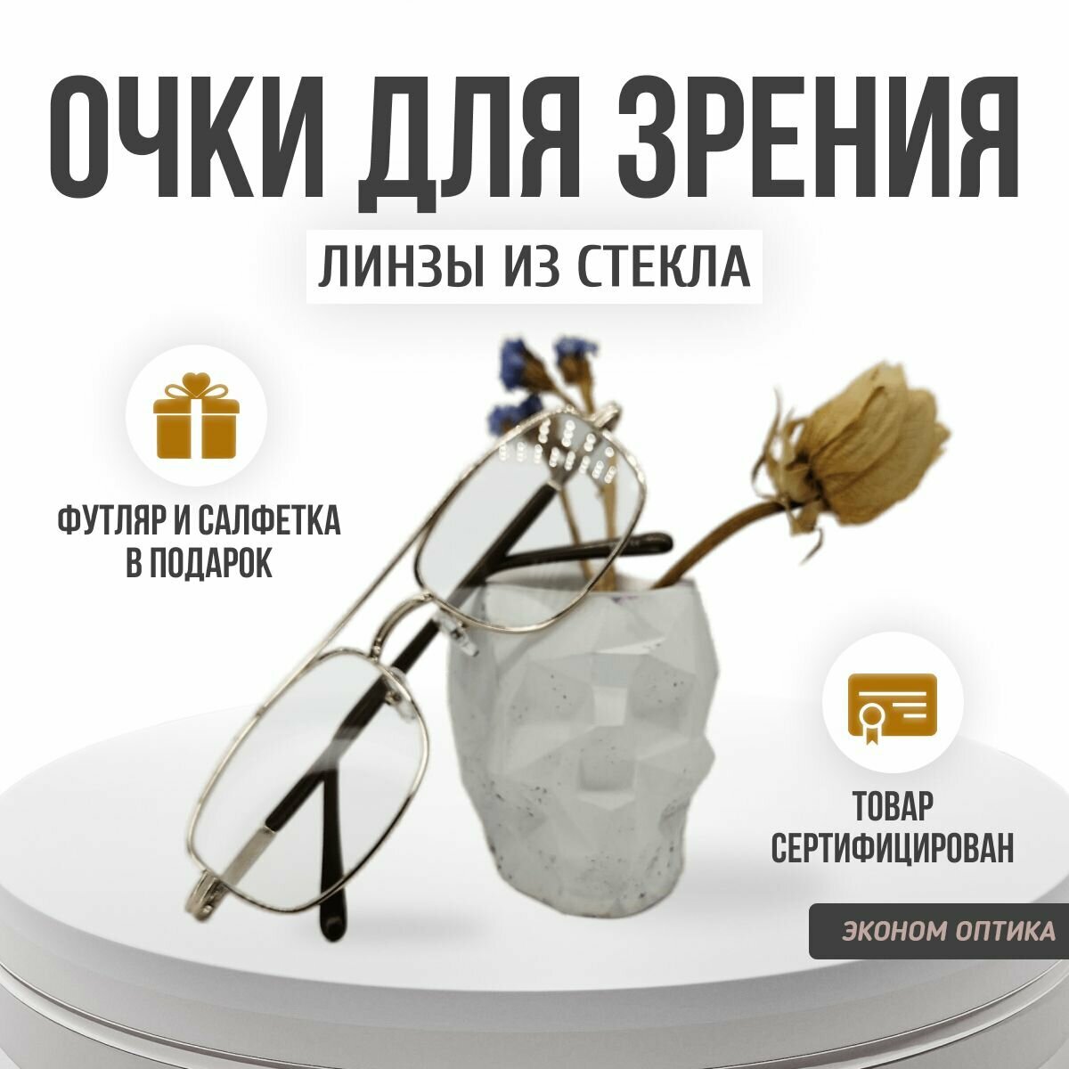 фото Очки стеклянные готовые для зрения