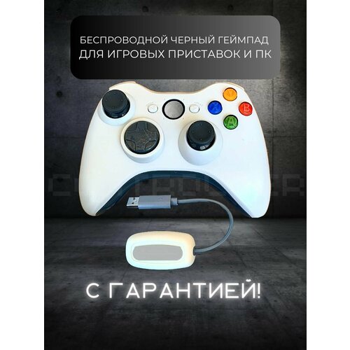 Беспроводной геймпад, джойстик для ПК, для игровой приставки Xbox 360 + ресивер, Белый джойстик геймпад для игровой приставки смартфона пк фиолетовый