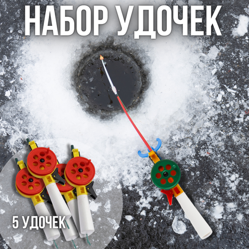 Удочка зимняя набор удочек для зимней рыбалки Westman 55 ПП маленькие , 5 штук удочка зимняя набор удочек для зимней рыбалки westman 55 пп маленькие 3 штуки