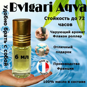 Масляные духи Bvlgari Aqva, мужской аромат, 6 мл.