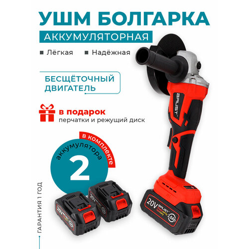 Купить Болгарка на аккумуляторе УШМ BAUST - цена: 7900 ...