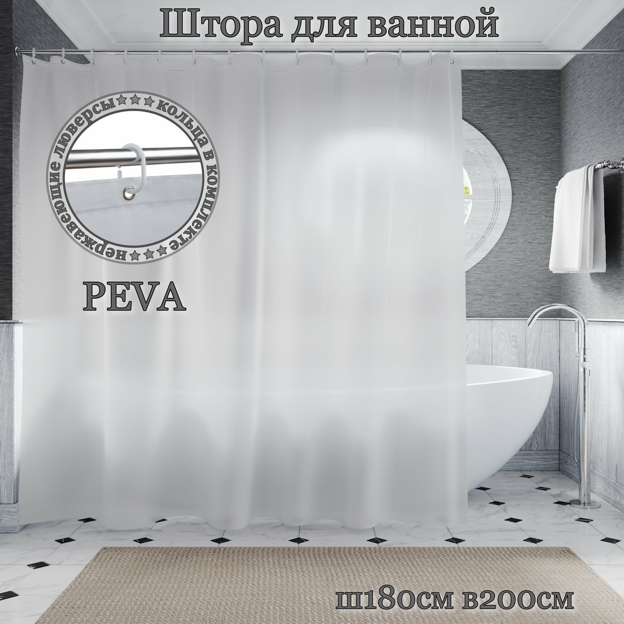 фото Штора для ванной/Занавеска для душа Ш180хВ200см, темно-серая, с кольцами, INTERIORHOME PEVA