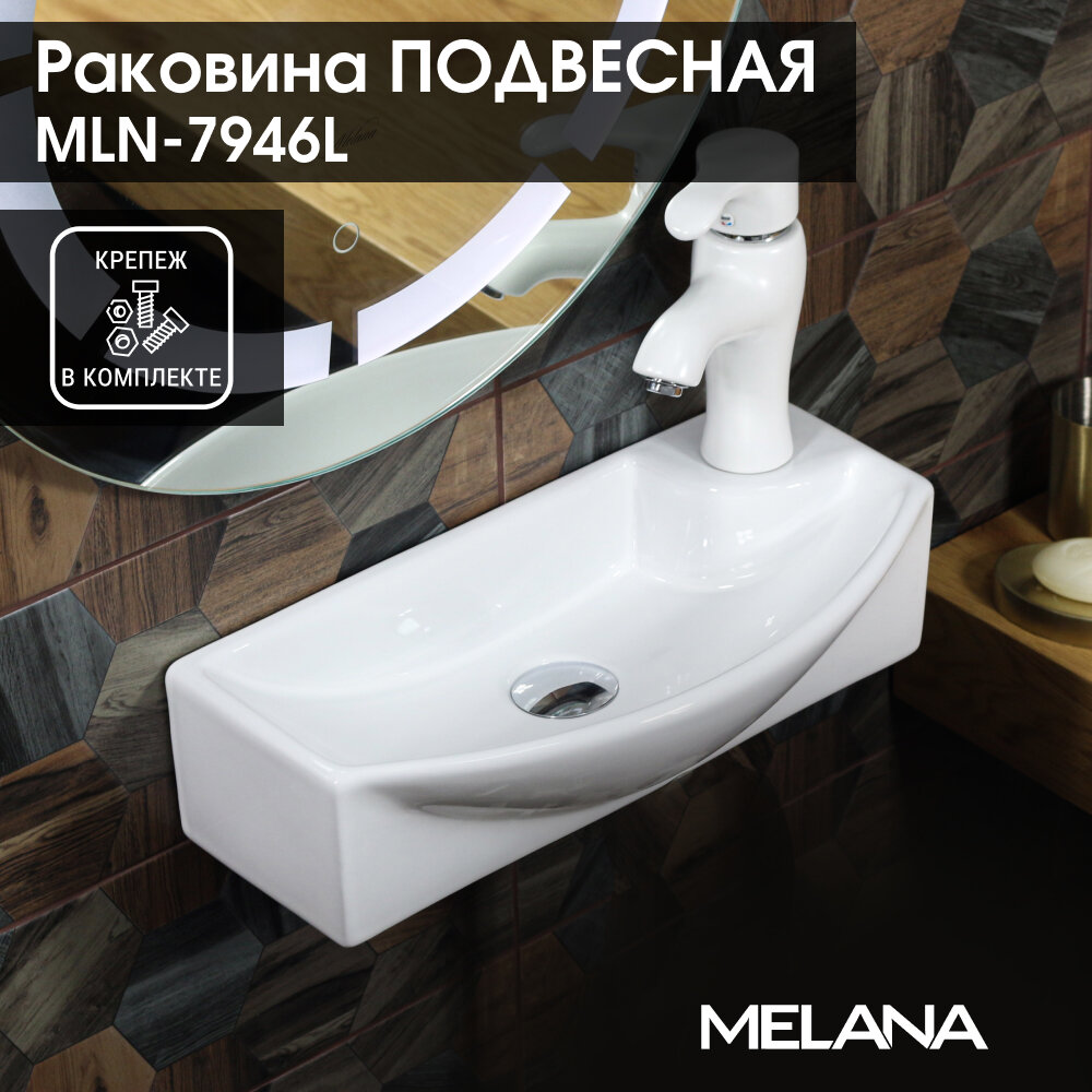 Раковина MELANA MLN-7946L