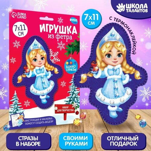 Новогодний набор для творчества. Игрушка из фетра «Новый год! Веселая снегурочка»‎