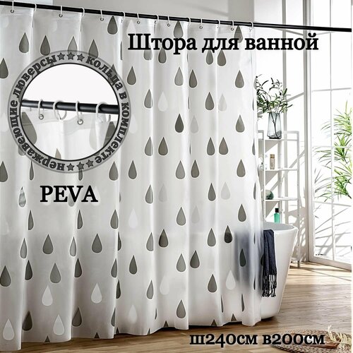 Штора для ванной INTERIORHOME PEVA, Ш240хВ200см, белая серые капли, с кольцами белый