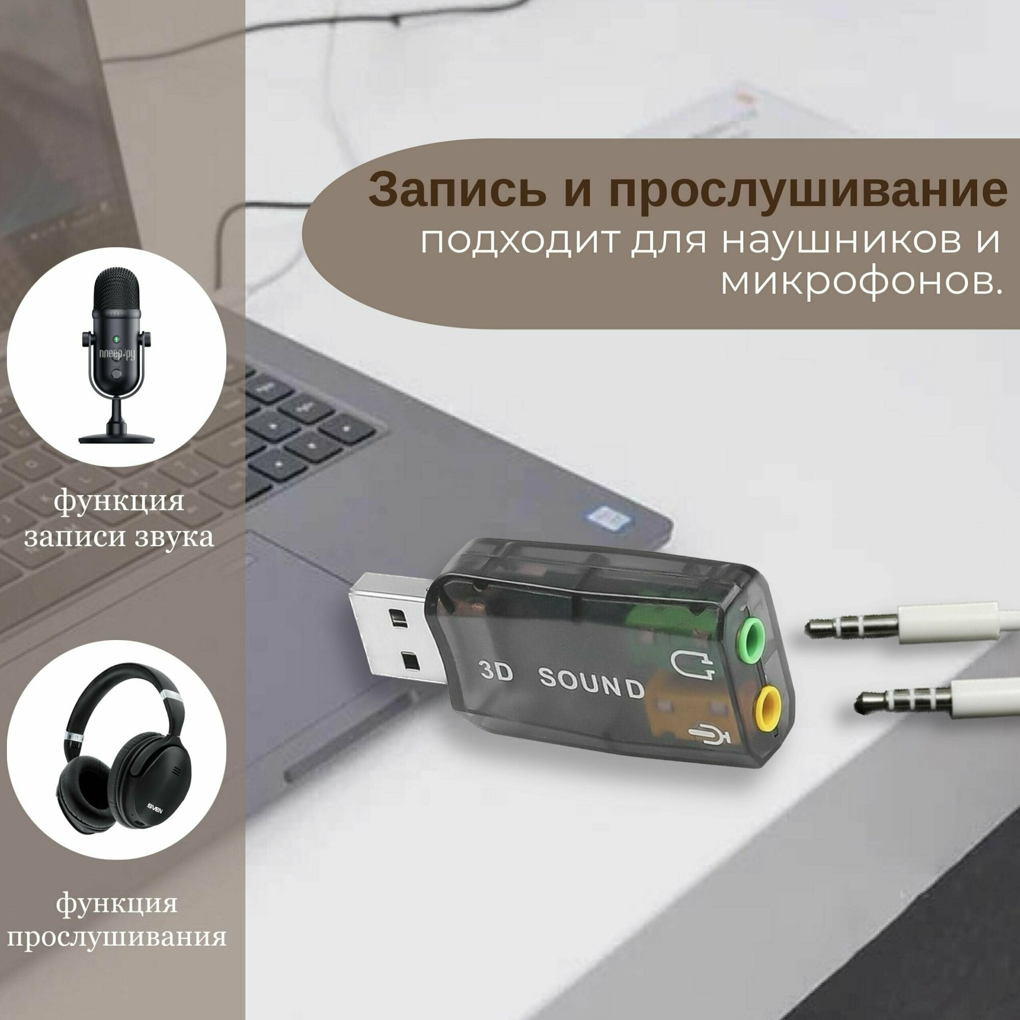 Внешняя звуковая карта USB 51