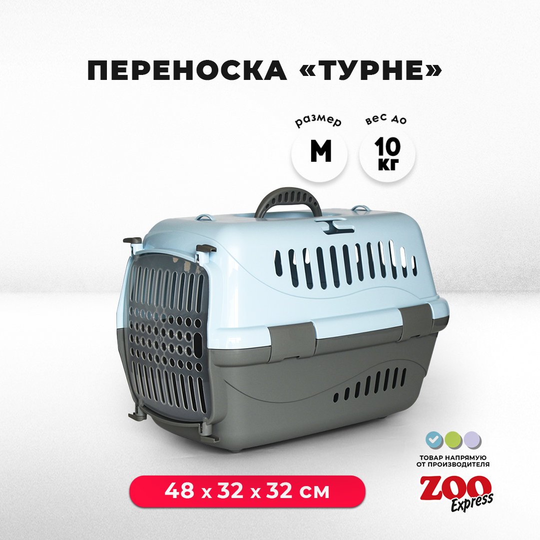 Клиппер-переноска для кошек и собак Zooexpress Турне 48х32х32 см (M), с прозрачной пластиковой дверцей, голубой - фотография № 1