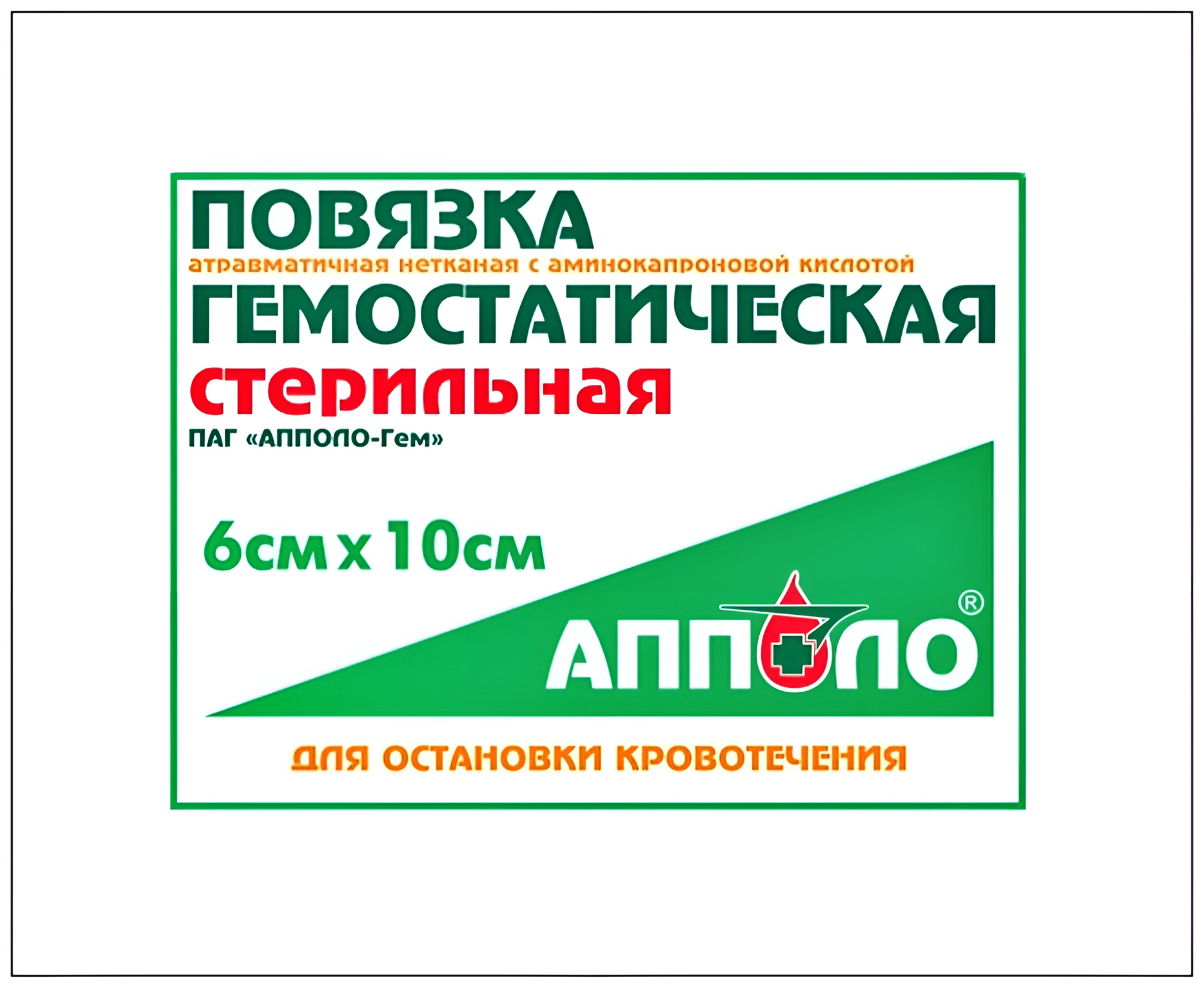 (10шт) Повязка гемостатическая стерильная апполо 6*10см/остановка кровотечения/аминокапроновая кислота/пластырь/первая помощь/травмы/перевязка/раны