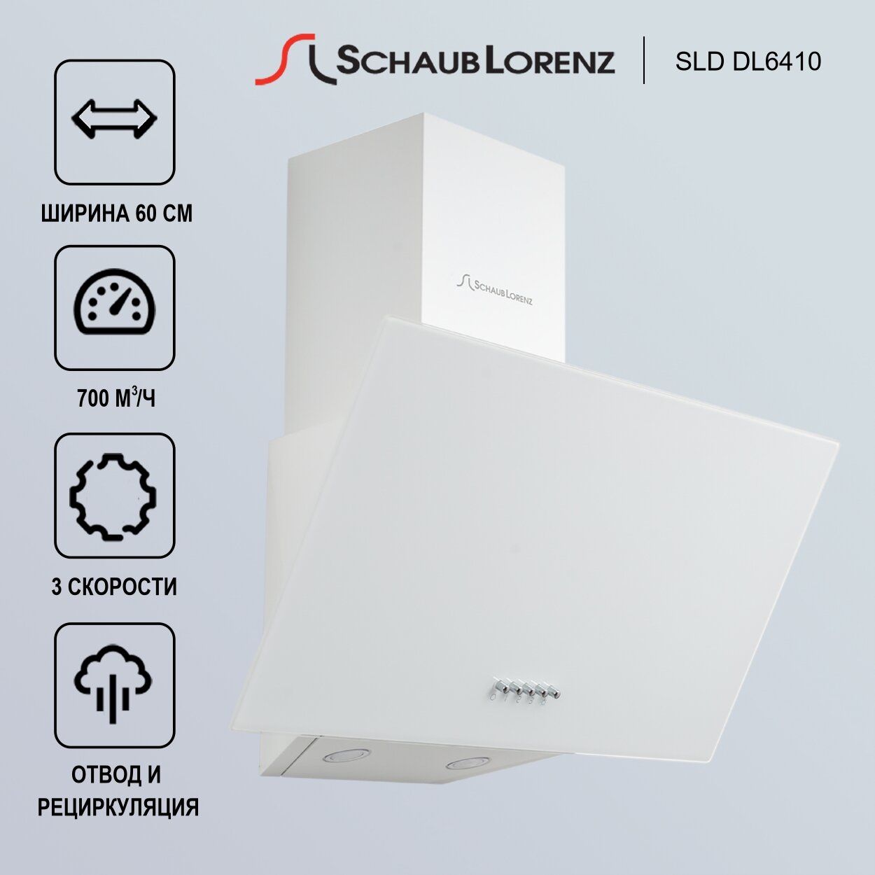 Вытяжка кухонная наклонная Schaub Lorenz SLD DL6410 60 см 700 м3/ч 3 режима белое стекло