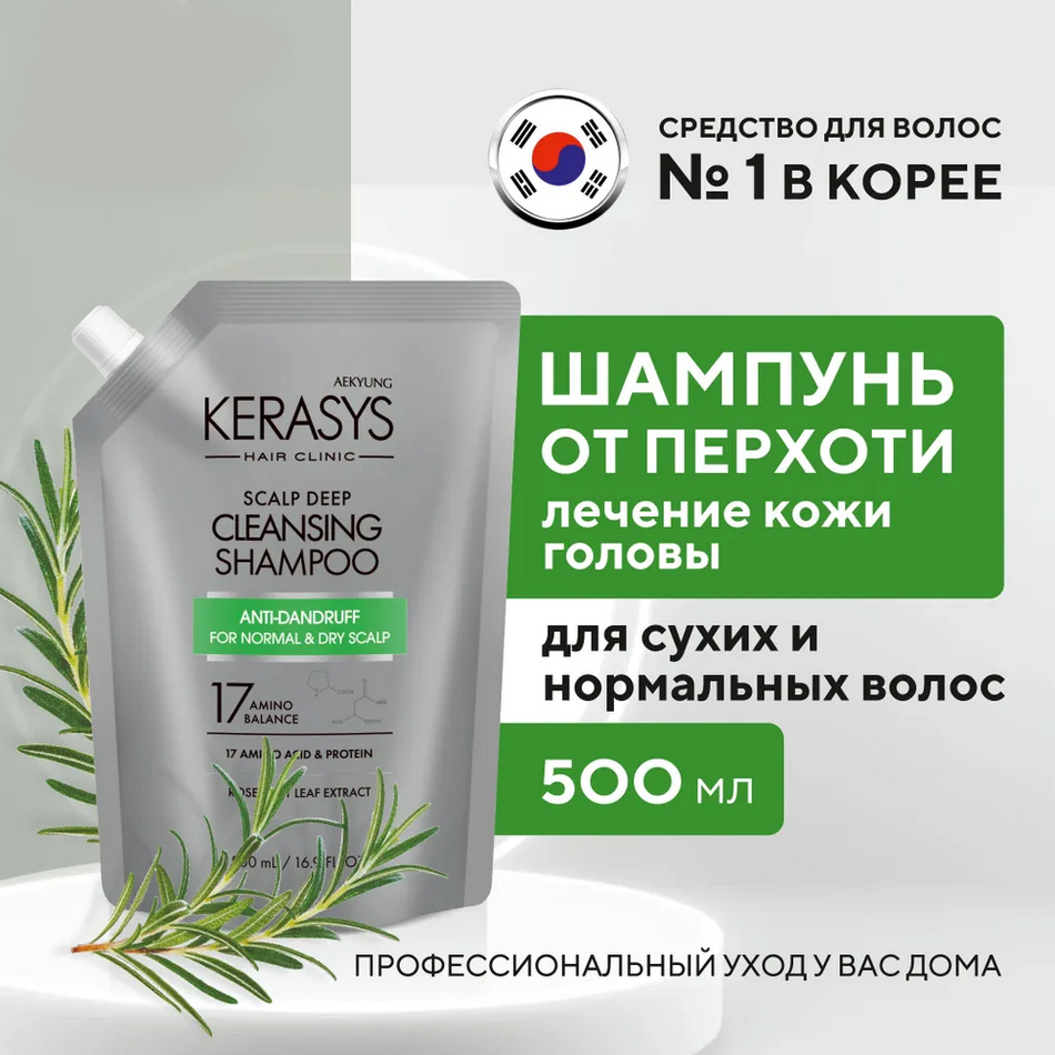 KeraSys шампунь For Scalp Care Deep Cleansing Anti-Dandruff Лечение кожи головы Освежающий для сухой чувствительной и нормальной кожи головы