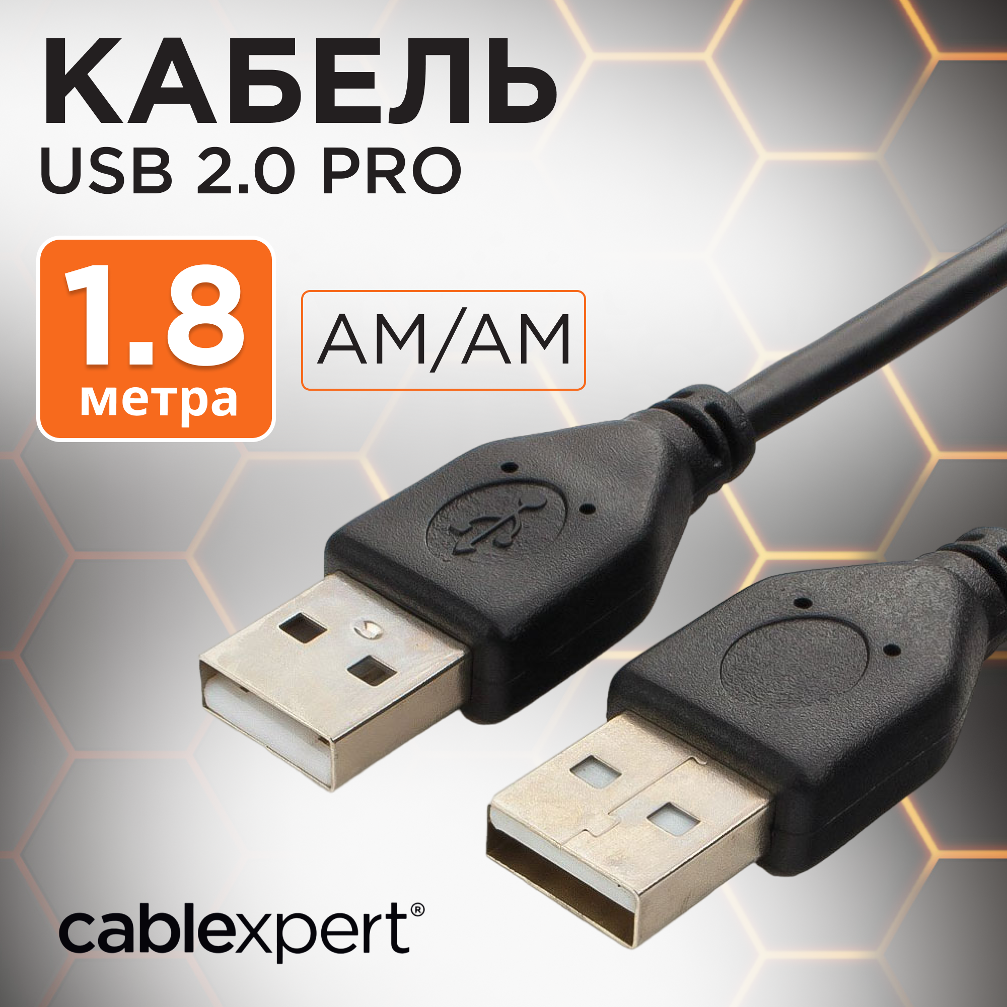 Кабель USB 2.0 Pro Cablexpert CCP-USB2-AMAM-6, AM/AM, 1,8 м, экран, черный