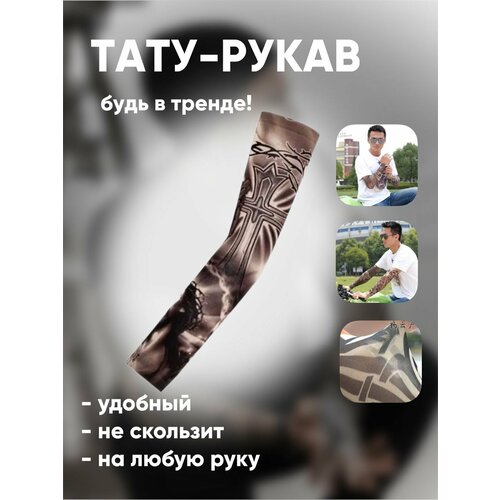 фото Рукав тату одежный спортивный 25 1easy shop