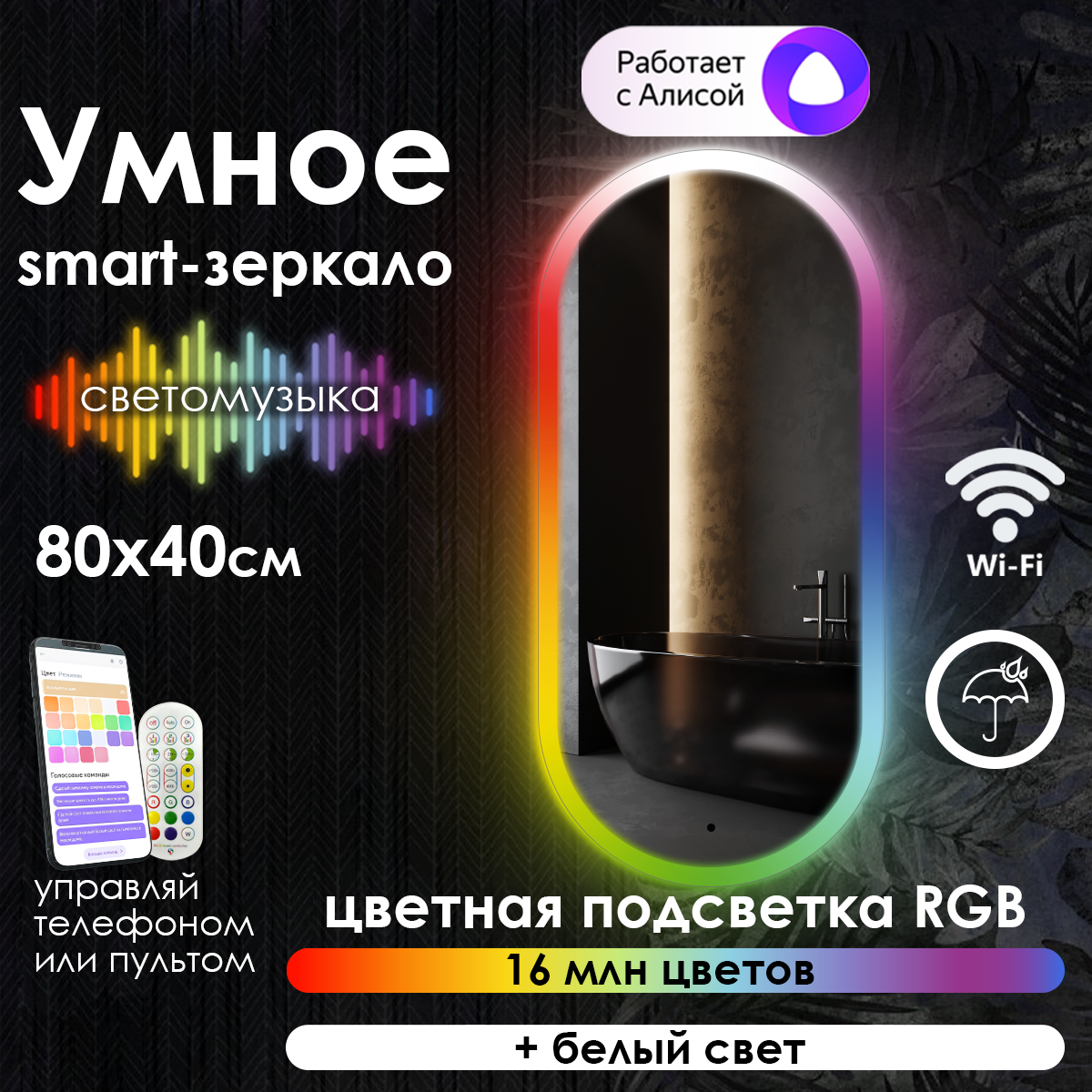 Зеркало для ванной Maskota Elen с rgb-подсветкой, сенсор, диммер, IP44, 80х40 см