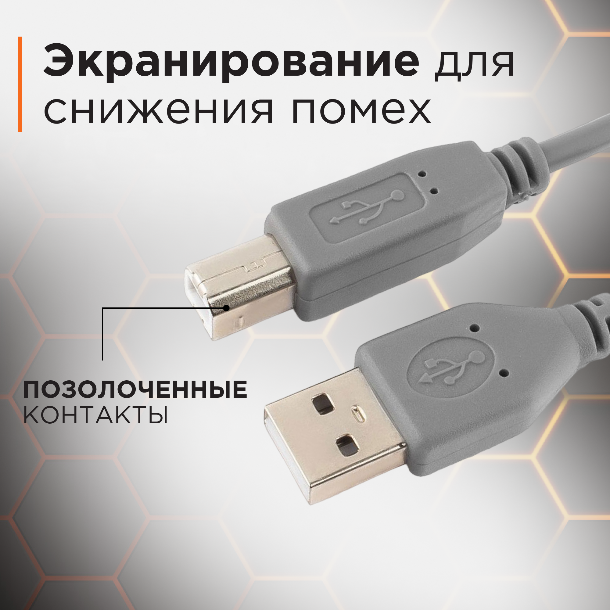 Кабель USB 2.0 Pro, AM/BM, 1,8 метра, экранирование для снижения помех, Cablexpert