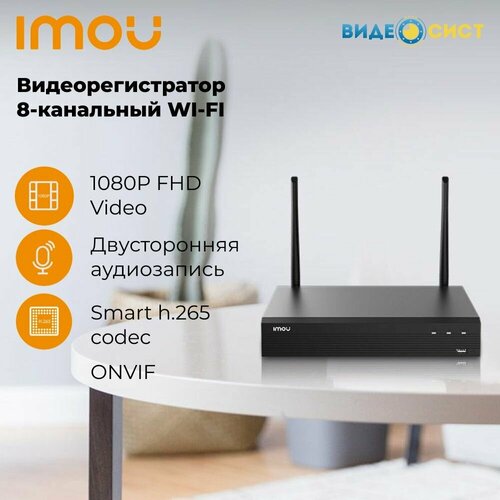 Видеорегистратор для видеонаблюдения IP IMOU NVR1108HS-W-S2-CE-IMOU 8-канальный