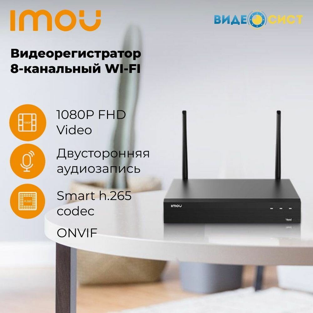 Видеорегистратор wifi IMOU 8-канальный