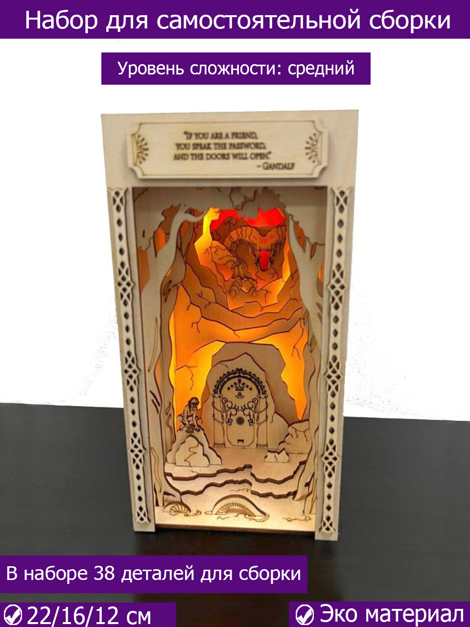 Декоративная подставка Властелин колец, BOOK NOOK, ограничитель для книг с подсветкой, ночник