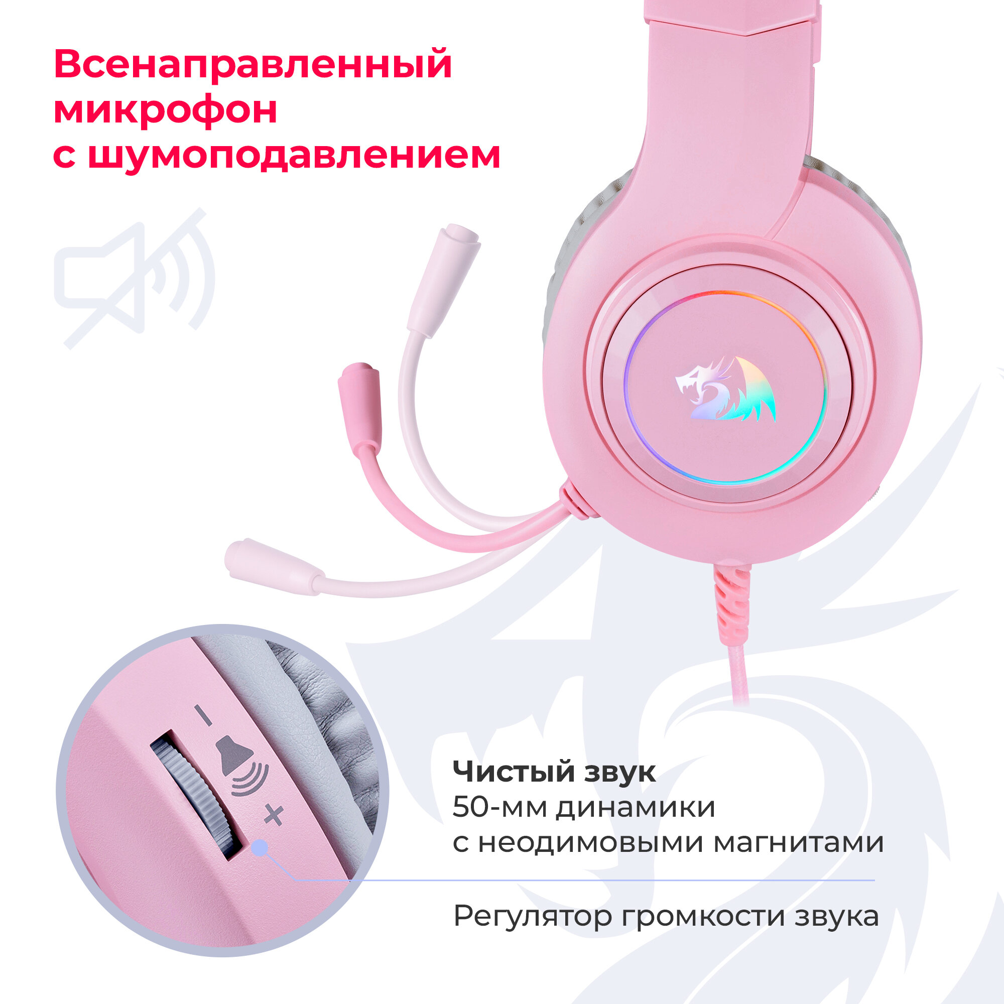 Наушники Redragon Hylas игровые, с микрофоном, USB, подсветка, розовый