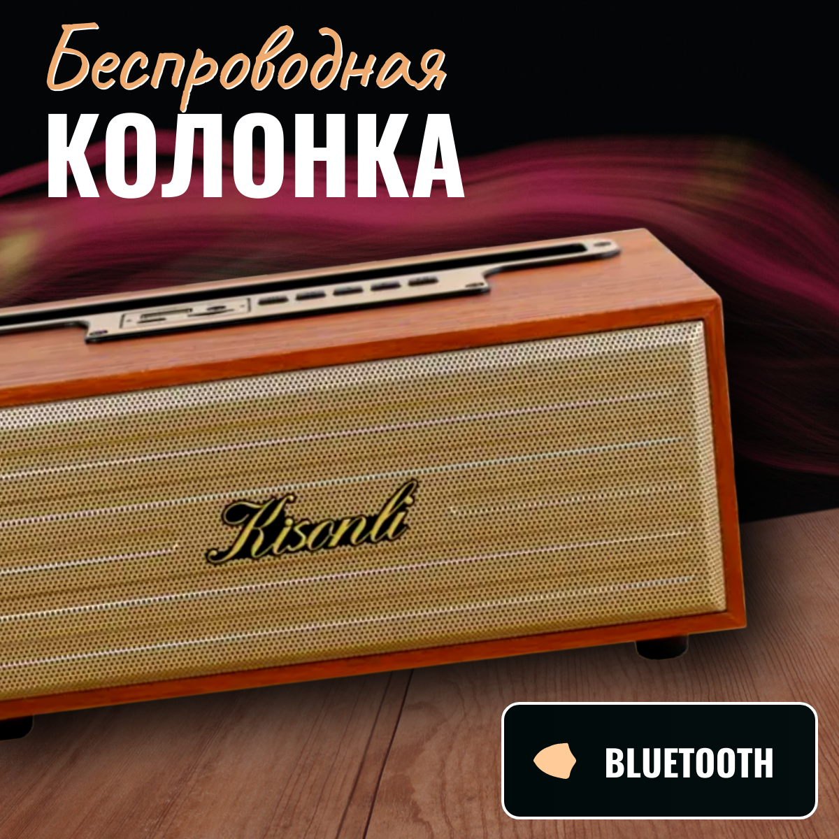 Беспроводная домашняя колонка Блютуз/ Ретро колнка с радио / bluetooth-колонка — фото 3