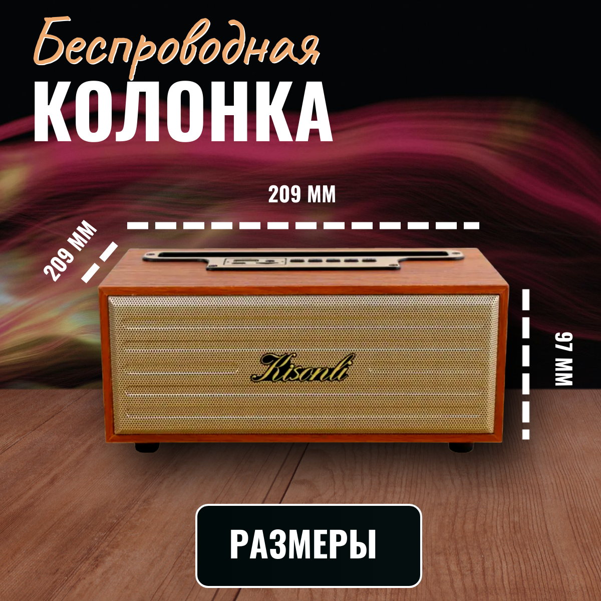 Беспроводная домашняя колонка Блютуз/ Ретро колнка с радио / bluetooth-колонка — фото 4