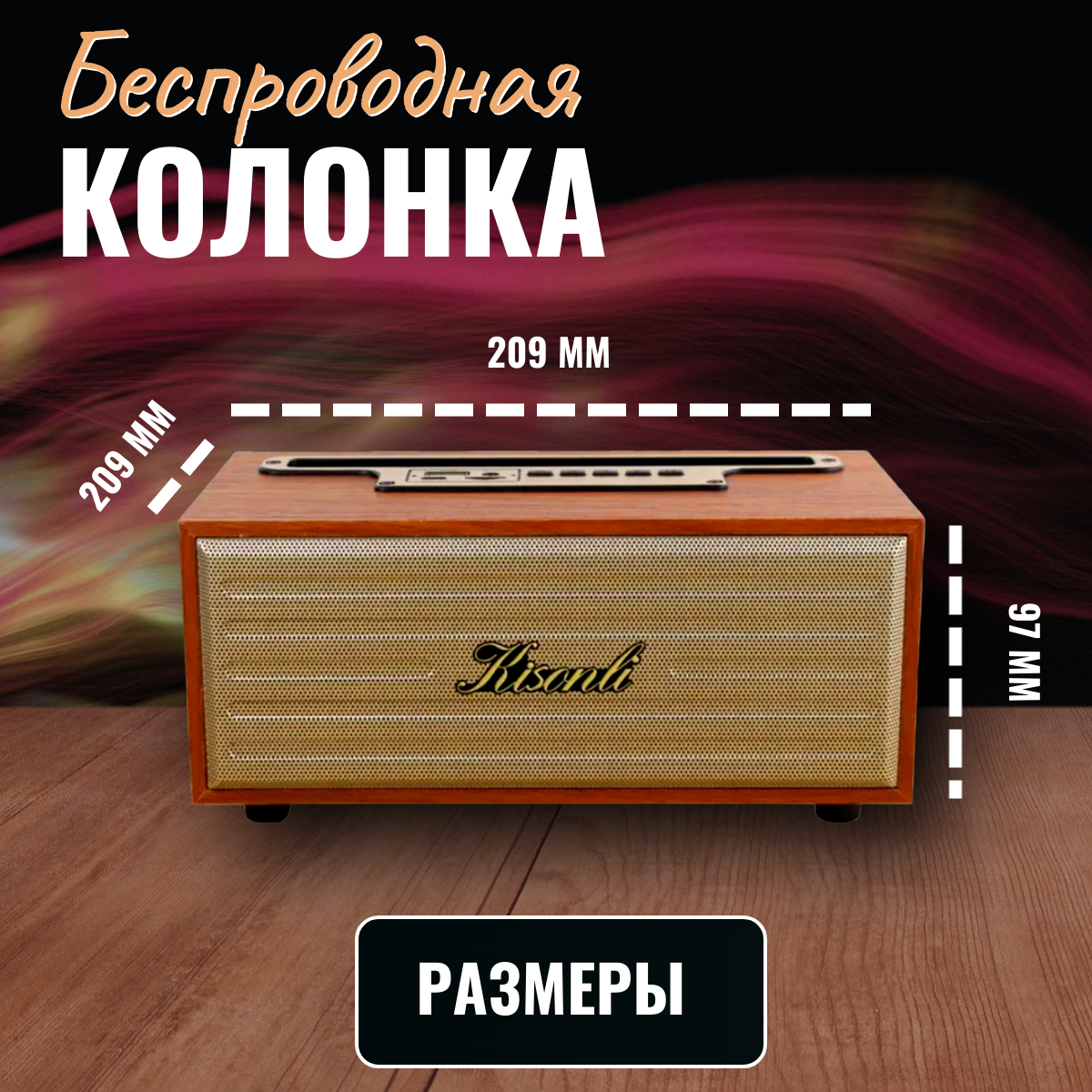 Беспроводная домашняя колонка Блютуз/ Ретро колнка с радио / bluetooth-колонка