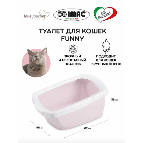 Лоток для кошек глубокий с подножкой Funny, светло-розовый, 62х49,5х33 см IMAC